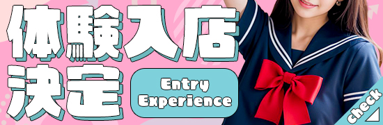 体験デビュー決定2