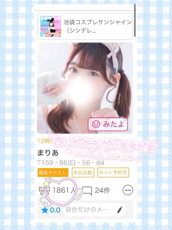 まりあさん　写メ画像